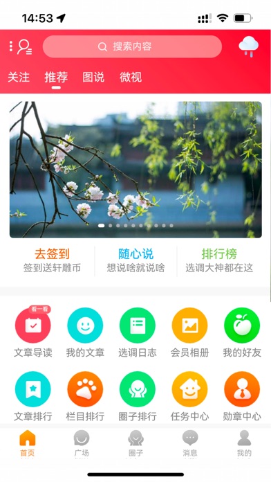 选调生网 Screenshot