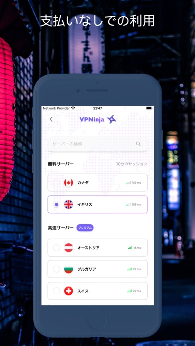 VPNinja: 高速かつ安全な VPNのおすすめ画像2