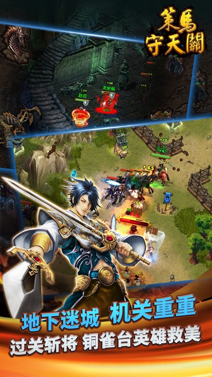 策马守天关 - 热血动作塔防,即时策略 screenshot-6