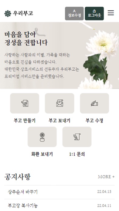 우리부고 Screenshot