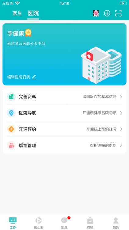 医家易云 screenshot-3