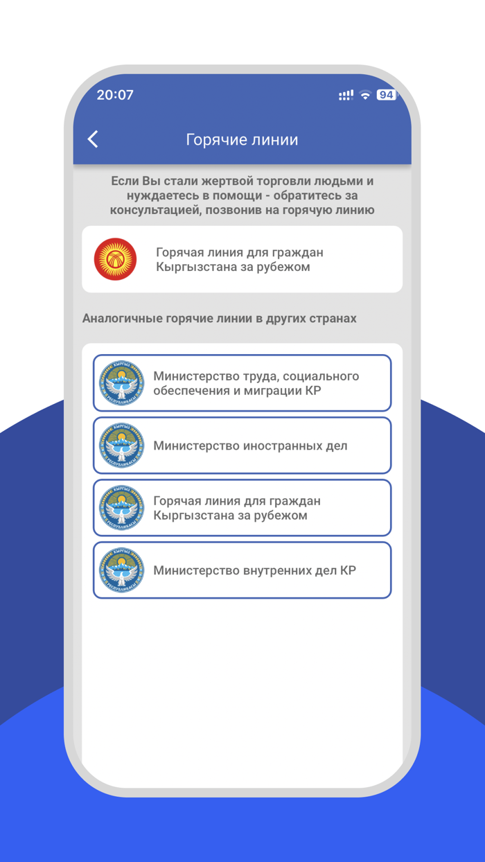 Справочник мигранта