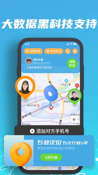 定位-定位软件&芸尚手机定位,定位追踪 Screenshot
