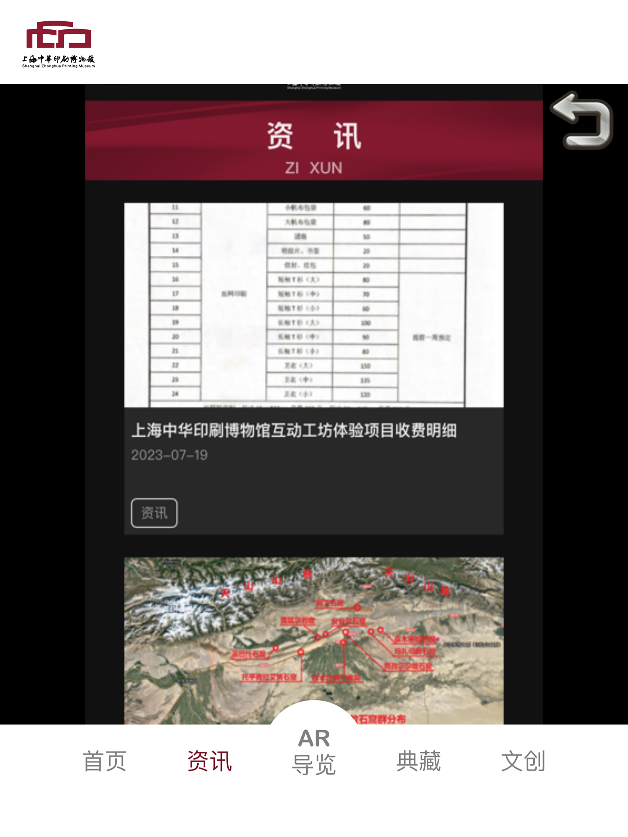 上海中华印刷博物馆 screenshot 6