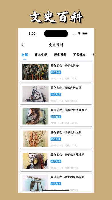古今历史大事件-历史上的今天-世界未解之谜 Screenshot