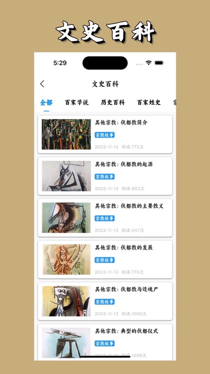 古今历史大事件-历史上的今天-世界未解之谜 screenshot-7