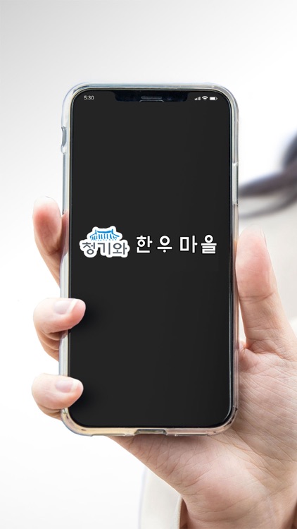 청기와 한우마을