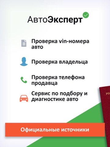 Проверка авто по гос номеру РФのおすすめ画像1