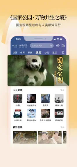 Game screenshot CCTV手机电视-央视直播 apk