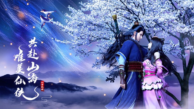 仙梦琉璃-成就你的修仙之路