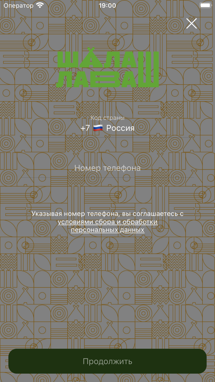 Шалаш Лаваш