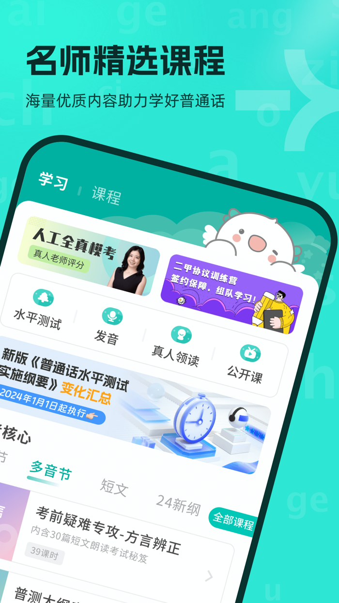 普通话学习-标准普通话发音水平测试软件