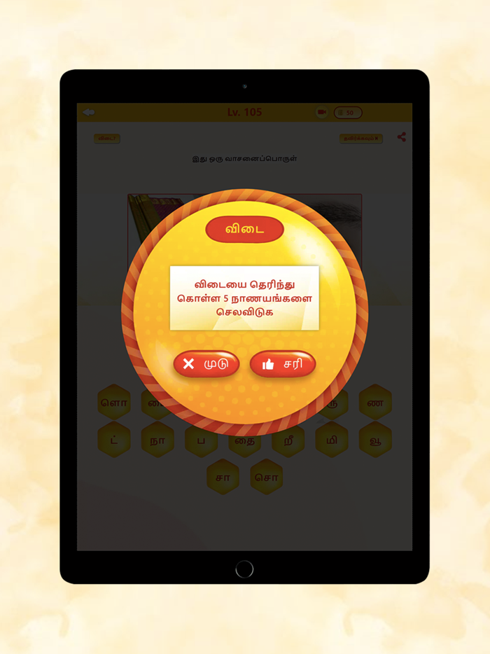 Kandupidi tamil game pic2word