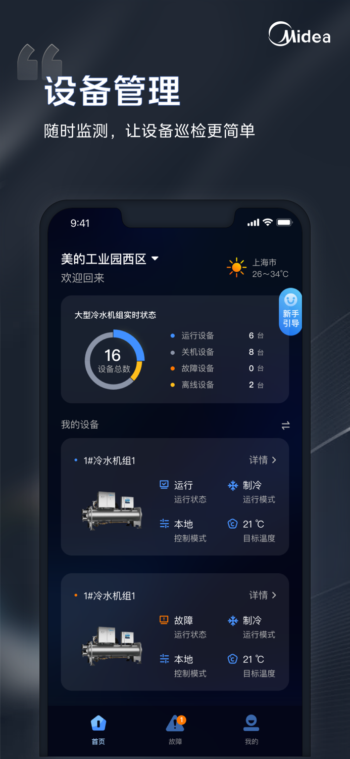 i管家-让中央空调管理更轻松