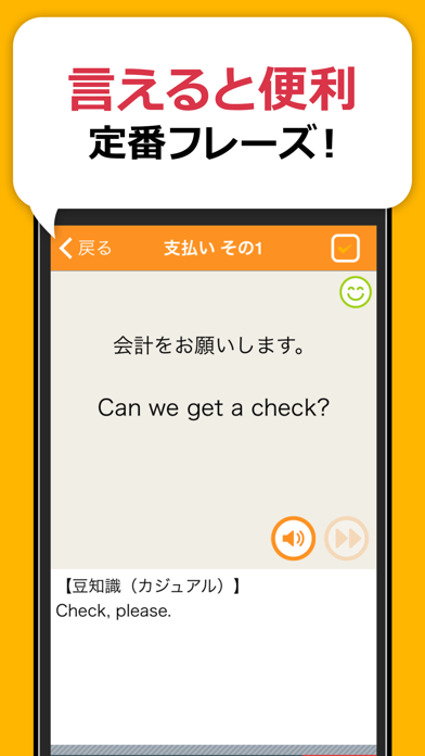 英会話フレーズ1600 Screenshot