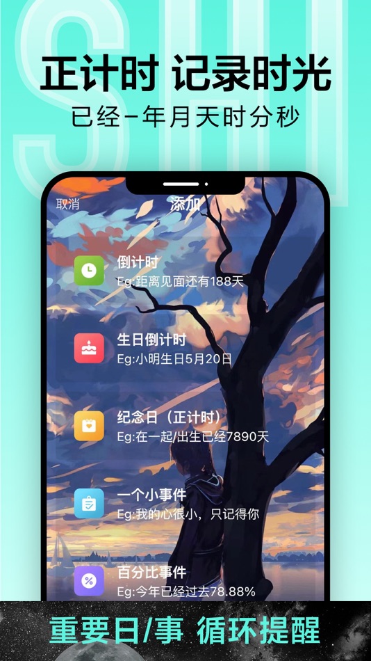 #2. 倒计时-倒数纪念日时间规划管理与提醒 (iOS) 来自: 一古(厦门)科技有限公司