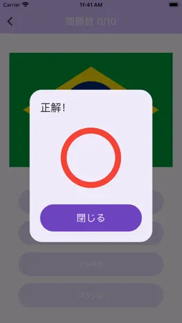 Game screenshot シンプル世界の国旗クイズ hack