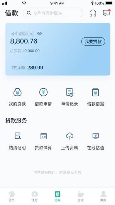 东吴村镇银行 Screenshot
