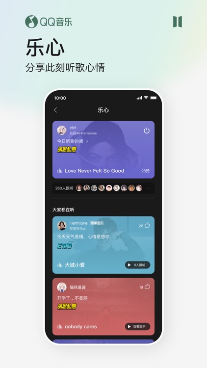 QQ音乐 - 听我想听 screenshot-3