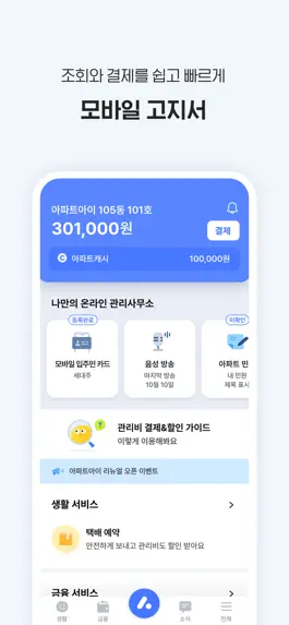 Game screenshot 아파트아이 - 국내1위 아파트앱 hack