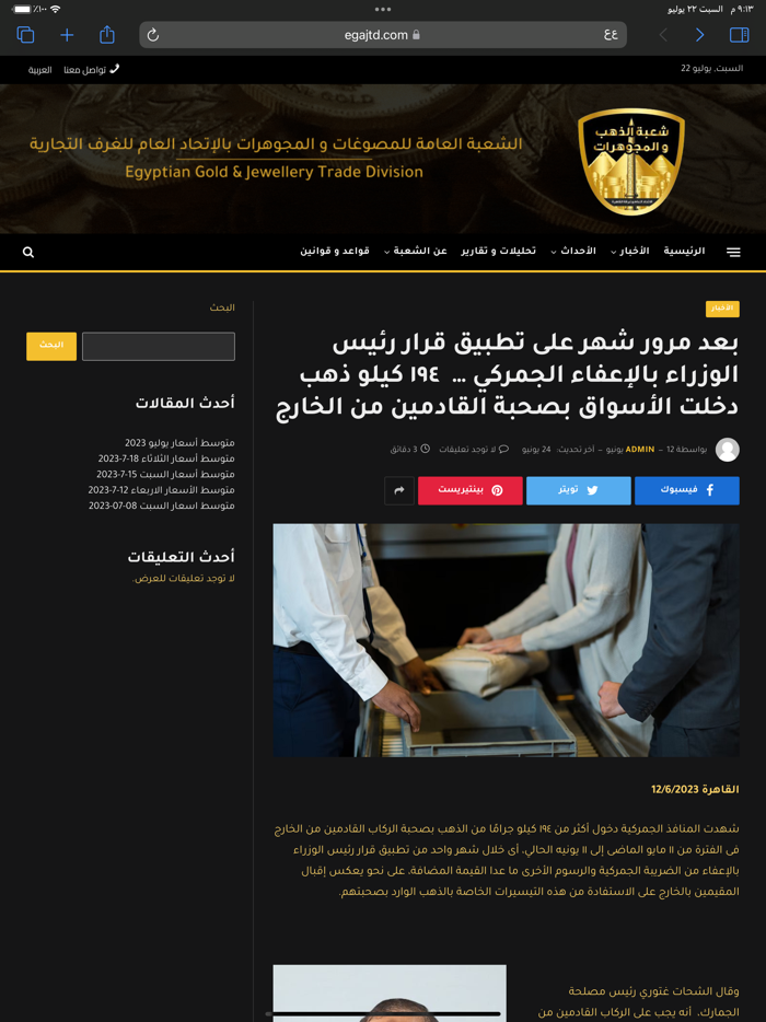 EGAJTD - شعبة الذهب