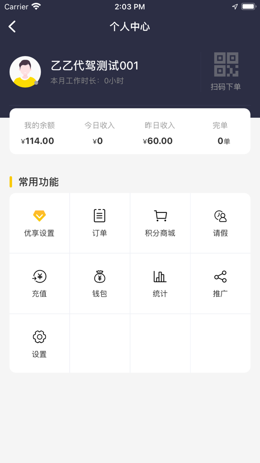 #3. 乙乙代驾 (iOS) 由: Kuai Qing (Xiamen) Information Technology Co., Ltd.
