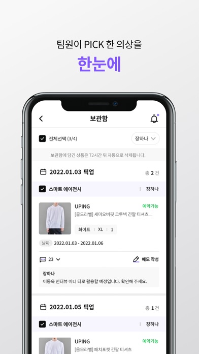 SMART STYLIST - 일 좀 편하게 하자! Screenshot