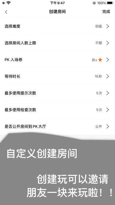 数独PK - 支持多人竞技 Screenshot
