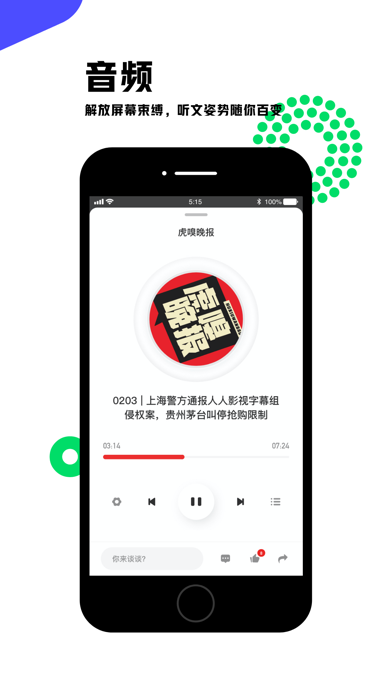 虎嗅-科技头条财经新闻热点资讯 screenshot1