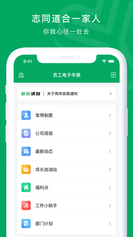 #1. 员工电子手册 (iOS) 由: Chengdu Jinghe Yijia Technology Co., Ltd.