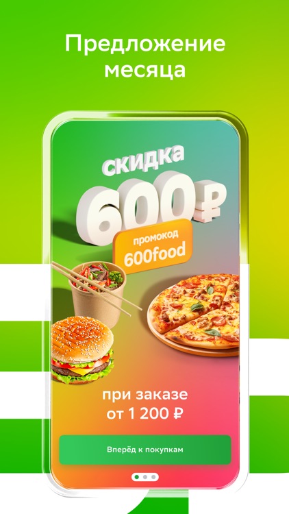 СберМаркет: Доставка продуктов