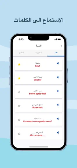 Game screenshot تعلم الفرنسية من الصفر apk