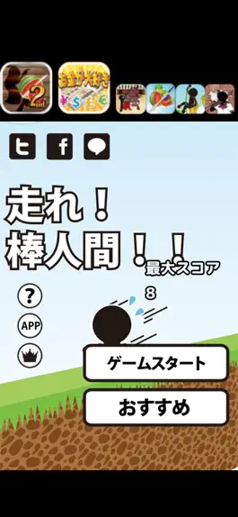 Game screenshot 走れ棒人間 apk