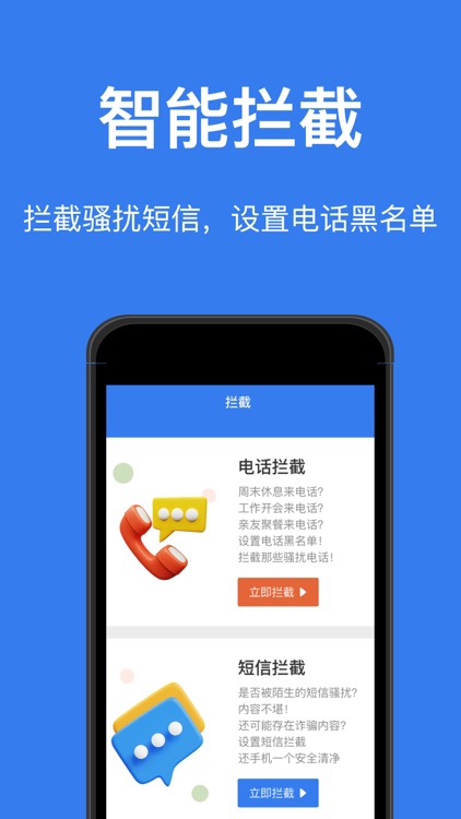 清理助手-手机智能拦截&加密存储空间，一键整理好助手