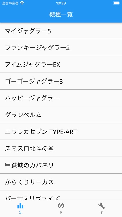 スロパチToolbox-設定判別 screenshot-5