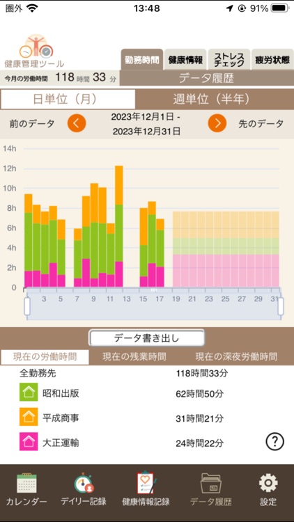 マルチジョブ健康管理ツール screenshot-4