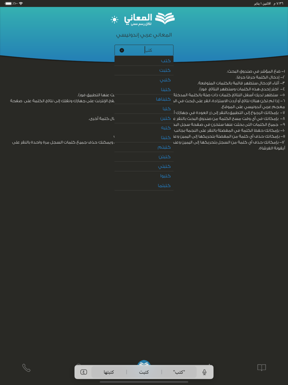 Screenshot #5 pour المعاني عربي أندونيسي