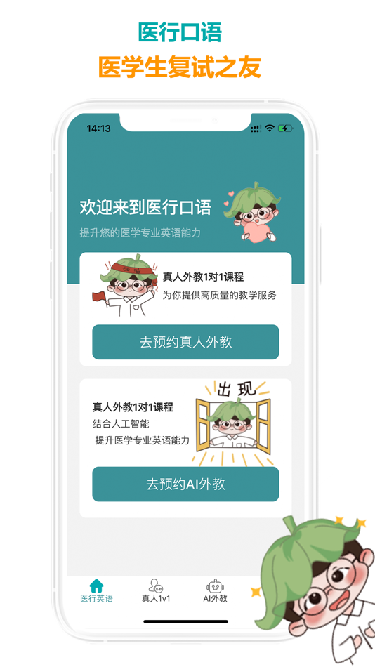 #5. 医行口语 (iOS) 由: 重庆二零一久教育科技有限公司