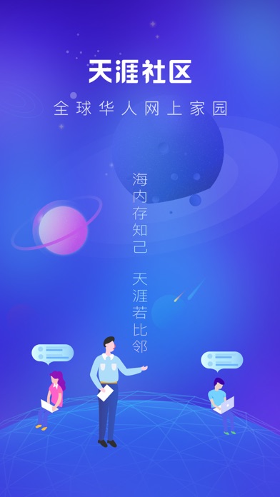 天涯社区-全球华人原创内容社交平台のおすすめ画像1