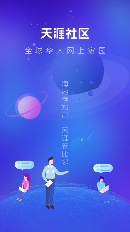 天涯社区-全球华人原创内容社交平台