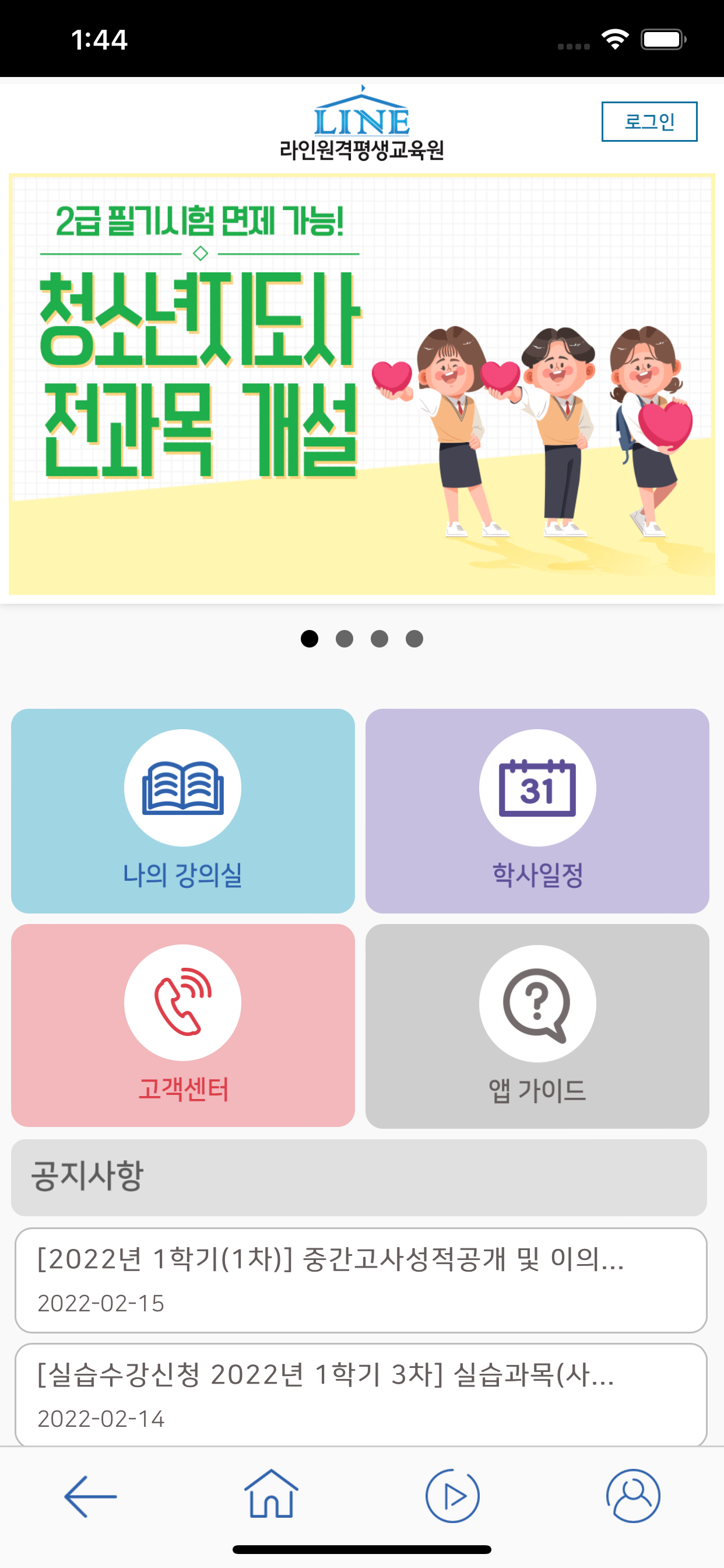 라인원격평생교육원