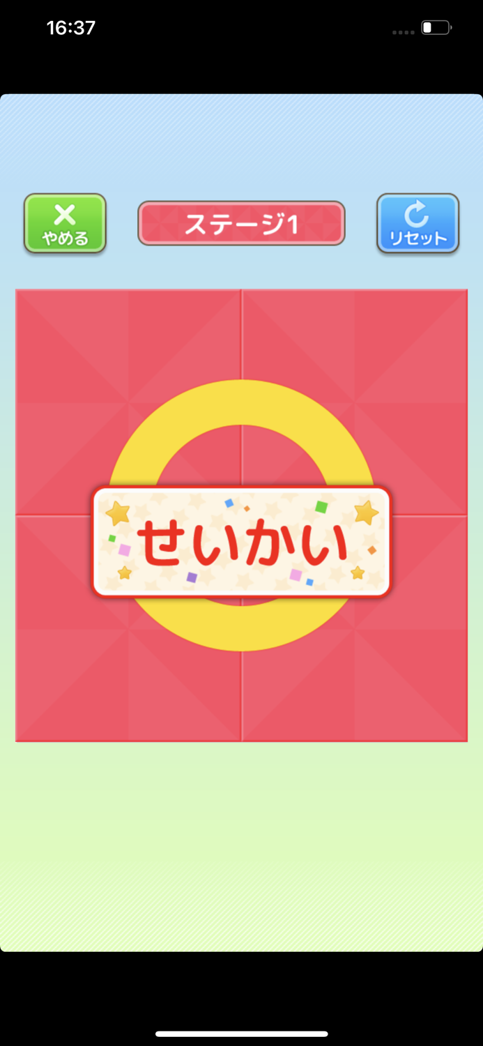 わっ！（あそんでまなぶ！シリーズ）