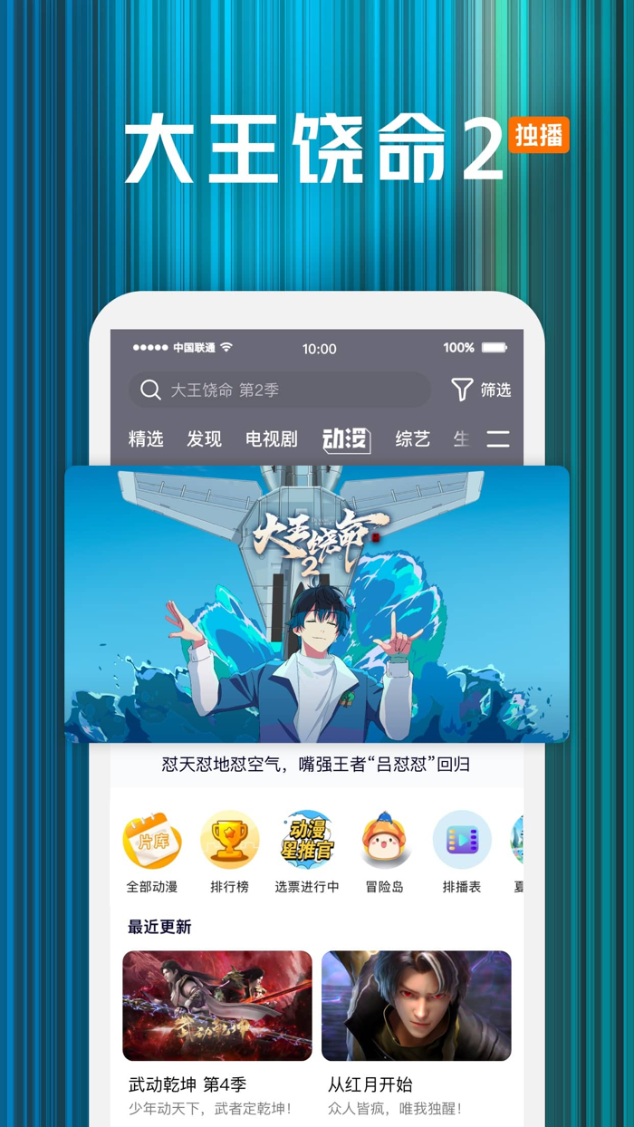 腾讯视频-神隐全网首播