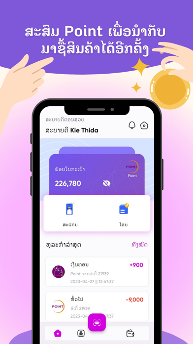 Payrich Paymart Screenshot
