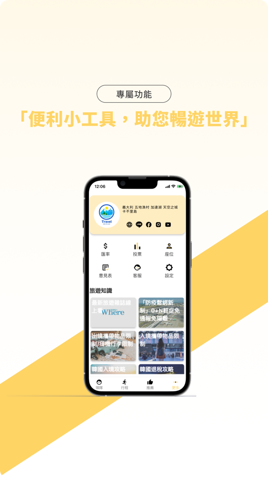 #5. 3GTAPP 團體旅遊.活動管理.觀光展覽.旅遊資訊 (iOS) Podle: INTELLIGENT TRAVEL APPLICATION INC.