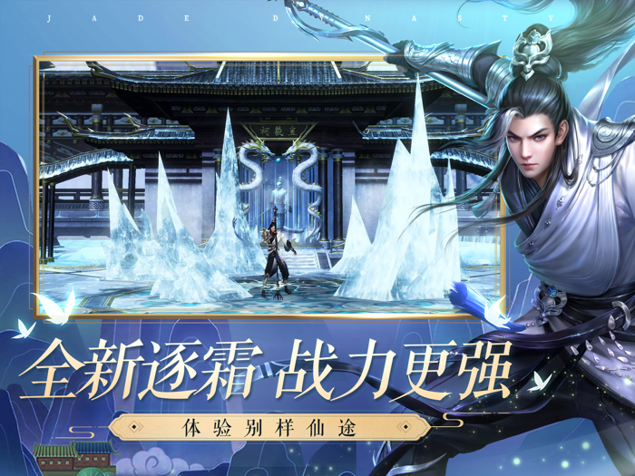 诛仙-中国第一仙侠手游