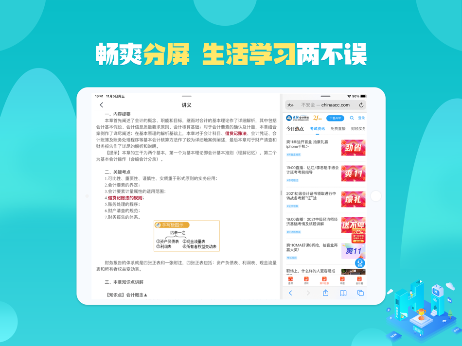 #3. 正保会计网校HD (iOS) 由: Beijing Champion Hi-tech Co.Ltd.