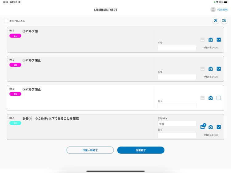 Check+ by Pinspect 設備保全業務DXアプリ screenshot-3