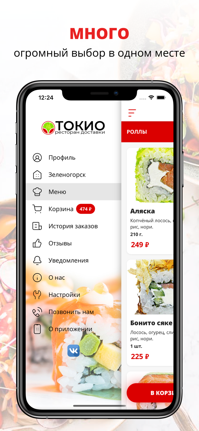 Токио суши Зеленогорск