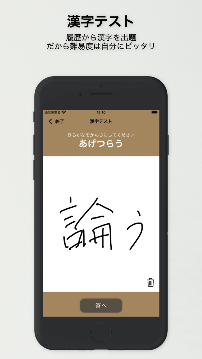 漢字拡大 - その場ですぐに漢字の練習！